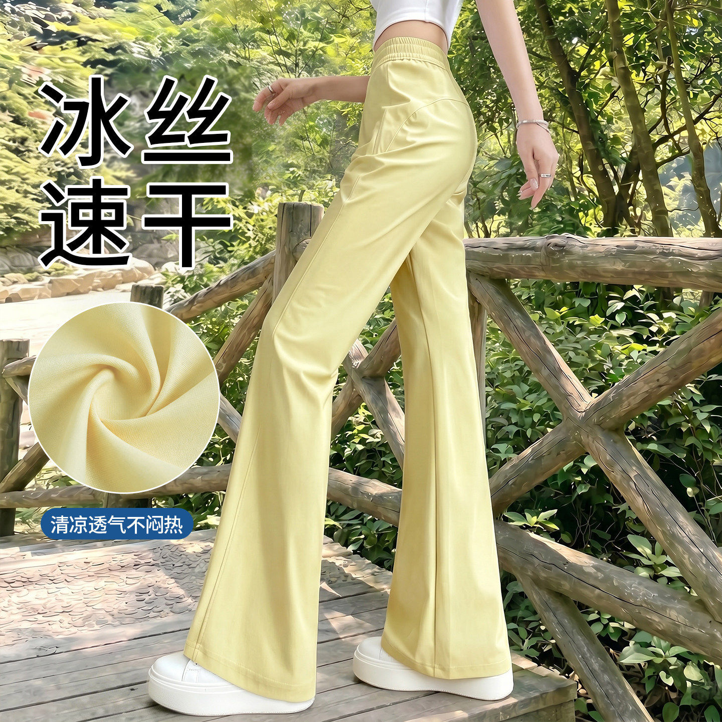 黄色防晒微喇裤女夏季薄款垂感喇叭裤子小个子冰丝休闲速干运动裤