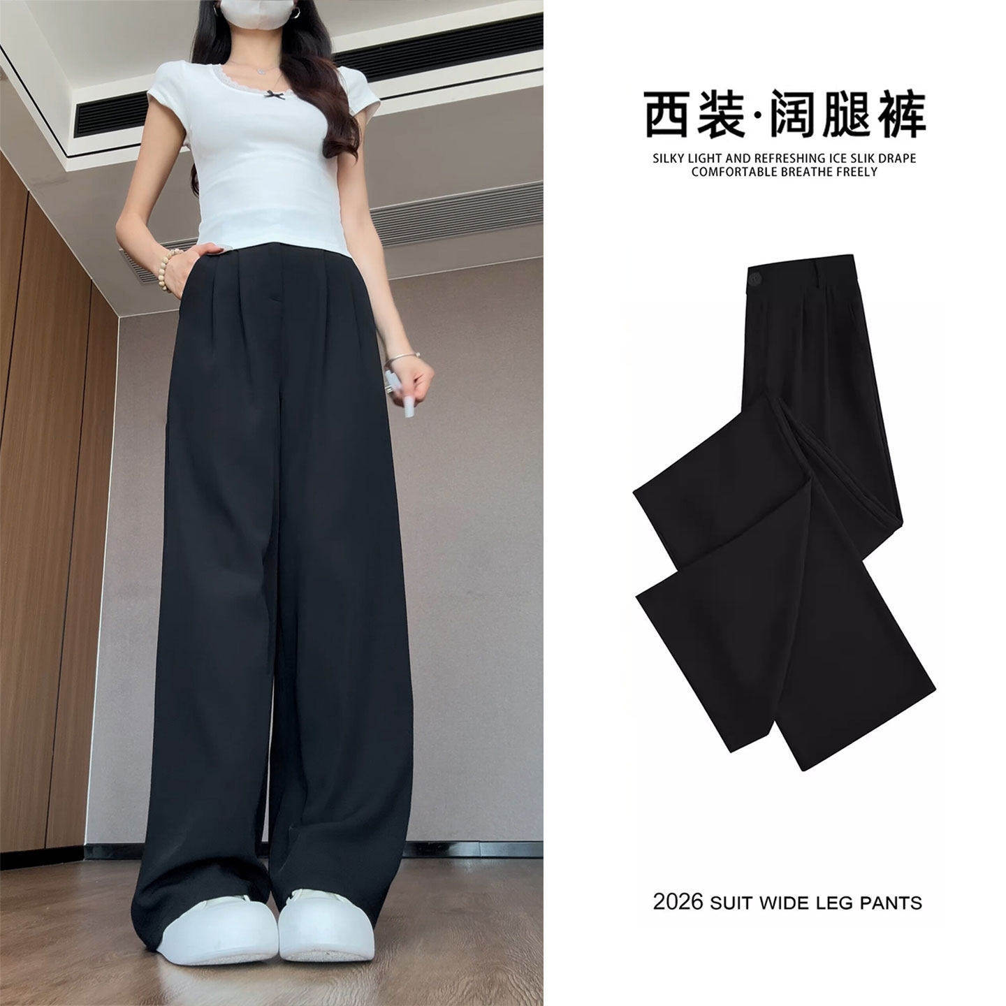 黑色西装裤女高级感垂感2026新款夏季薄款直筒宽松雪纺冰丝阔腿裤