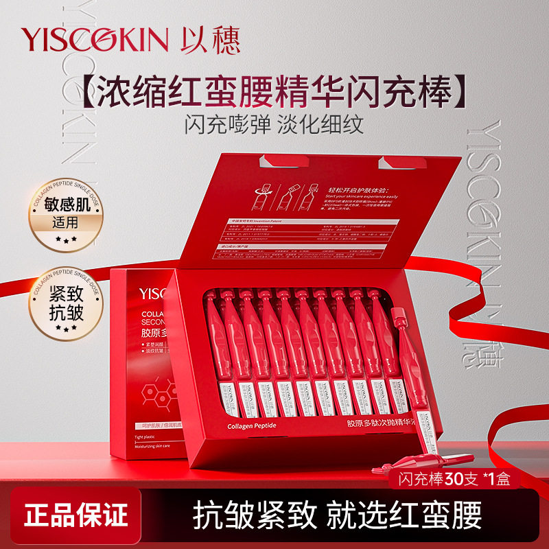 红蛮腰闪充棒次抛精华液悬油环肽抗皱紧致便携式懒人液态精华,美容护肤/美体/精油,液态精华,淘宝优惠券,粉丝福利购,淘宝优惠卷