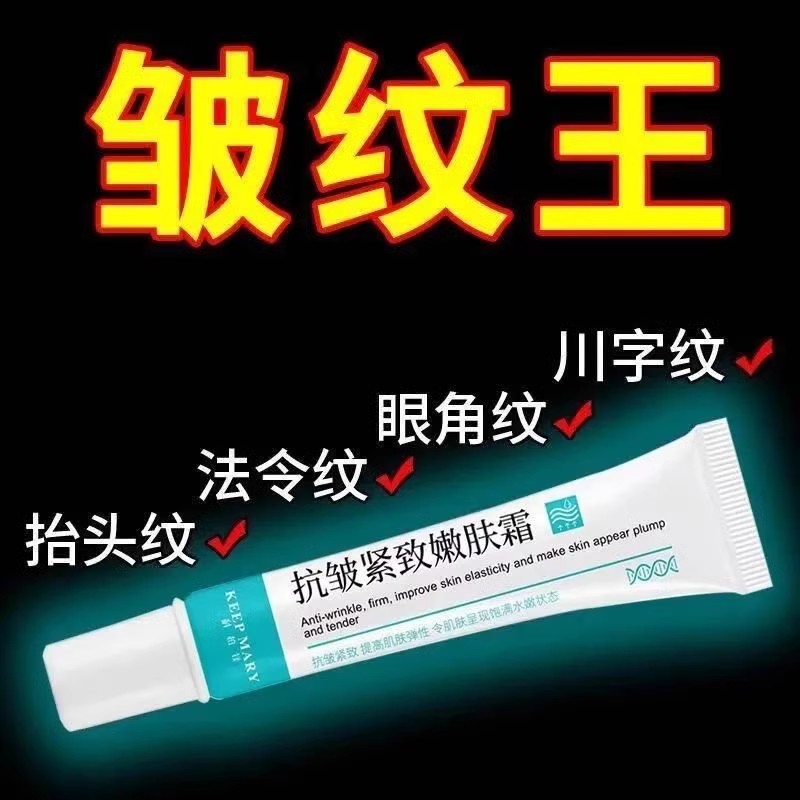 【皱纹克星】抗皱王抗皱霜紧致嫩肤祛抬头纹法令纹眼尾纹消除神器