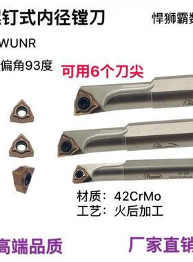 悍狮霸数控小内径车刀小镗刀杆桃形刀片S10K/S12M/S16Q-SWUNR/L04