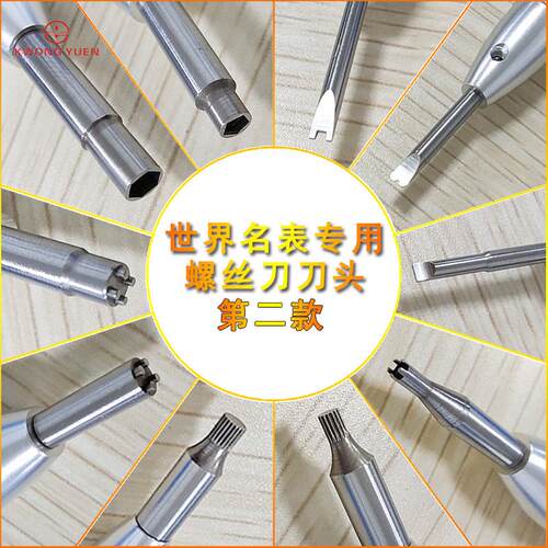 厂家直销钟表名表专用螺丝刀批嘴名表专用批嘴套装尺寸