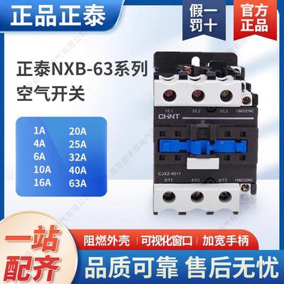 正泰 交流接触器CJX2-4011 5011 6511 8011 9511一开一闭40A 380V
