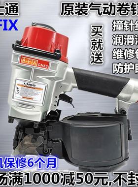 富士通安固Faston气动卷钉枪射钉大帽钉CN55CN70CN80卷钉抢气钉