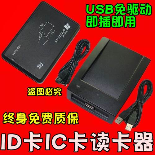 8H10D-1 ID卡IC卡读卡器发卡器刷卡器兼容kad兼容usb-201 usb-203