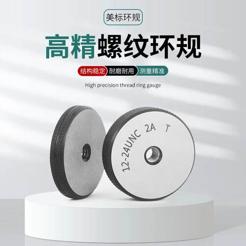 美制细牙内螺纹环规套装通止规环规高精度测量规06-32-1/4-28UNCF