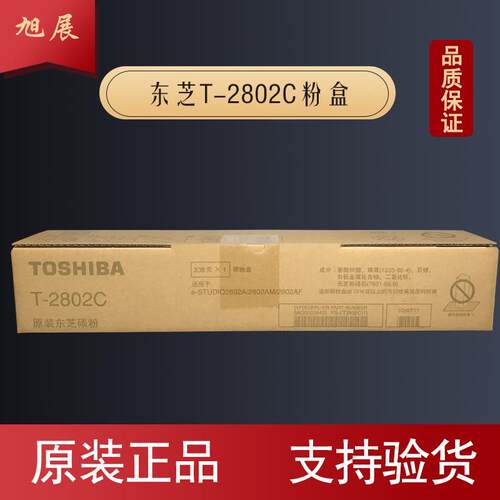 原装东芝2802C高容粉盒2808 2808AF 2808AM