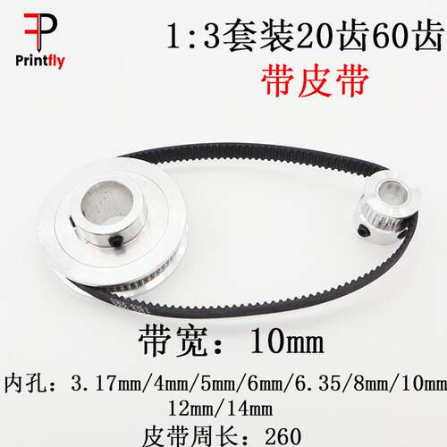 2GT带宽10mm同步轮皮带轮K型20齿:BF型60齿1:3减速内孔5mm/6mm