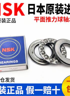 NSK进口平面推力轴承51318 51320 51322 51324 51326 51328 51330