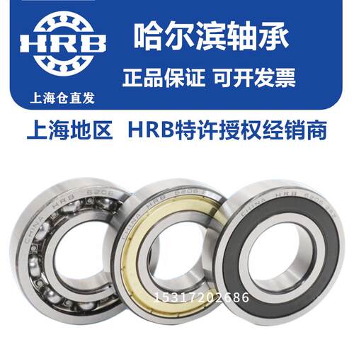 HRB正品哈尔滨轴承61914 61915 61916 61917 61918 61919 61920 Z