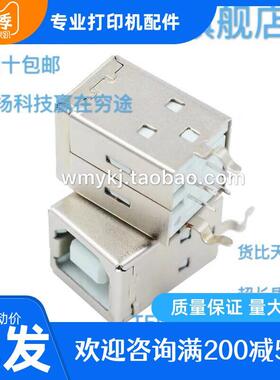 适用 主板接口 HP1020主板接口板接口HP1005主板USB小端口USB接口