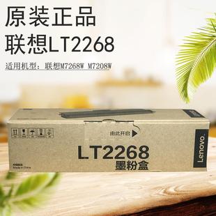 M7208W原装 联想M7268W 墨粉盒 联想LT2268墨粉盒LD2268硒鼓 原装
