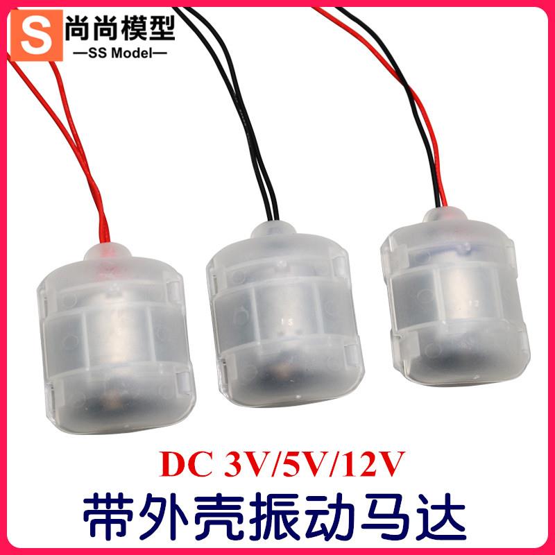 带外壳强劲振动马达直流3V5V12V震动电机260振动器按摩仪青蛙喂食
