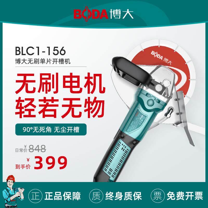 博大开槽机水电安装神器无刷单片电线一次成型无尘切墙壁机切割机