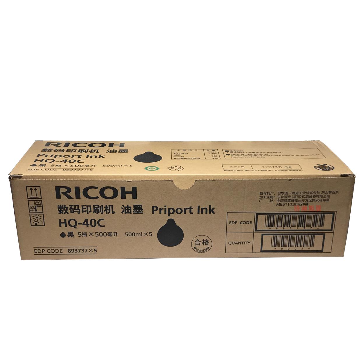 原装 理光HQ-40C油墨版纸4543 4450 4544 4440速印机油墨版纸