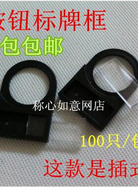 30mm按钮开关信号灯标志牌标识牌标牌框标志框指示牌标字框标签框