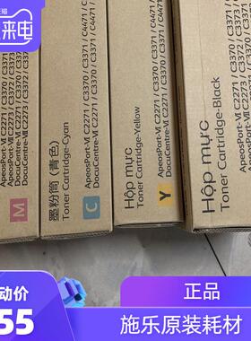 原装施乐C2271粉盒C2273 C3372 C3373 C4473 C5573 C6673六代碳粉