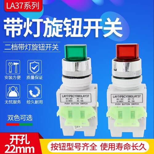 选择开关LAY37-11XD/2 Y090-20XD/3带灯按钮旋钮开关22mm两档三档
