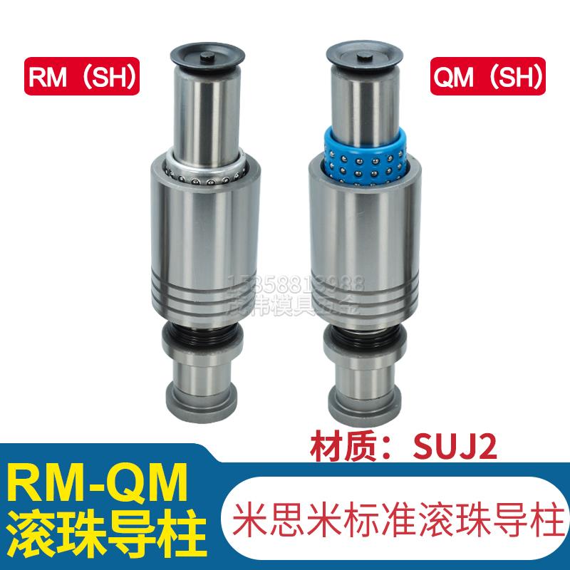 盘起米标冲压模具精密TRP十字滚珠RM QM RMSH QMSH外导柱导套组件