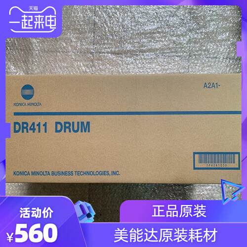 原装 柯美BH223/7823/283/7828套鼓组件 BH363/423 DR411硒鼓
