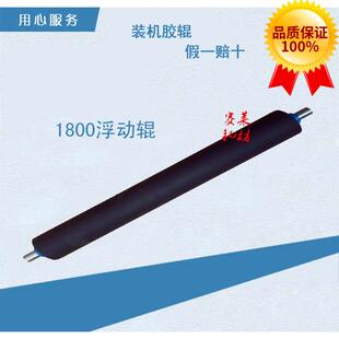 营口冠华胶印机配件 YK1800AB 浮动辊 匀墨辊 均墨 印刷配件 胶辊