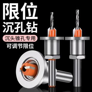 限位沉孔钻头沉头木工开孔器打孔扩孔神器工具大全手电钻木板钻孔