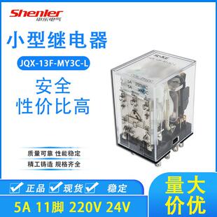 SOKE申乐JQX-13F-MY3C-L小型继电器 MY3NJ 11脚220V 3开3闭 24VDC