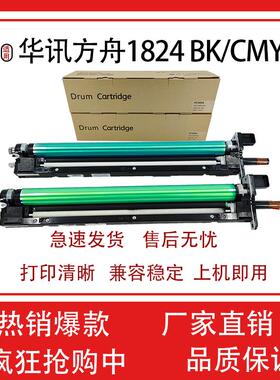 适用华讯方舟HM1721 HM1722 HM1721X HM1720打印机感光鼓HC1824鼓