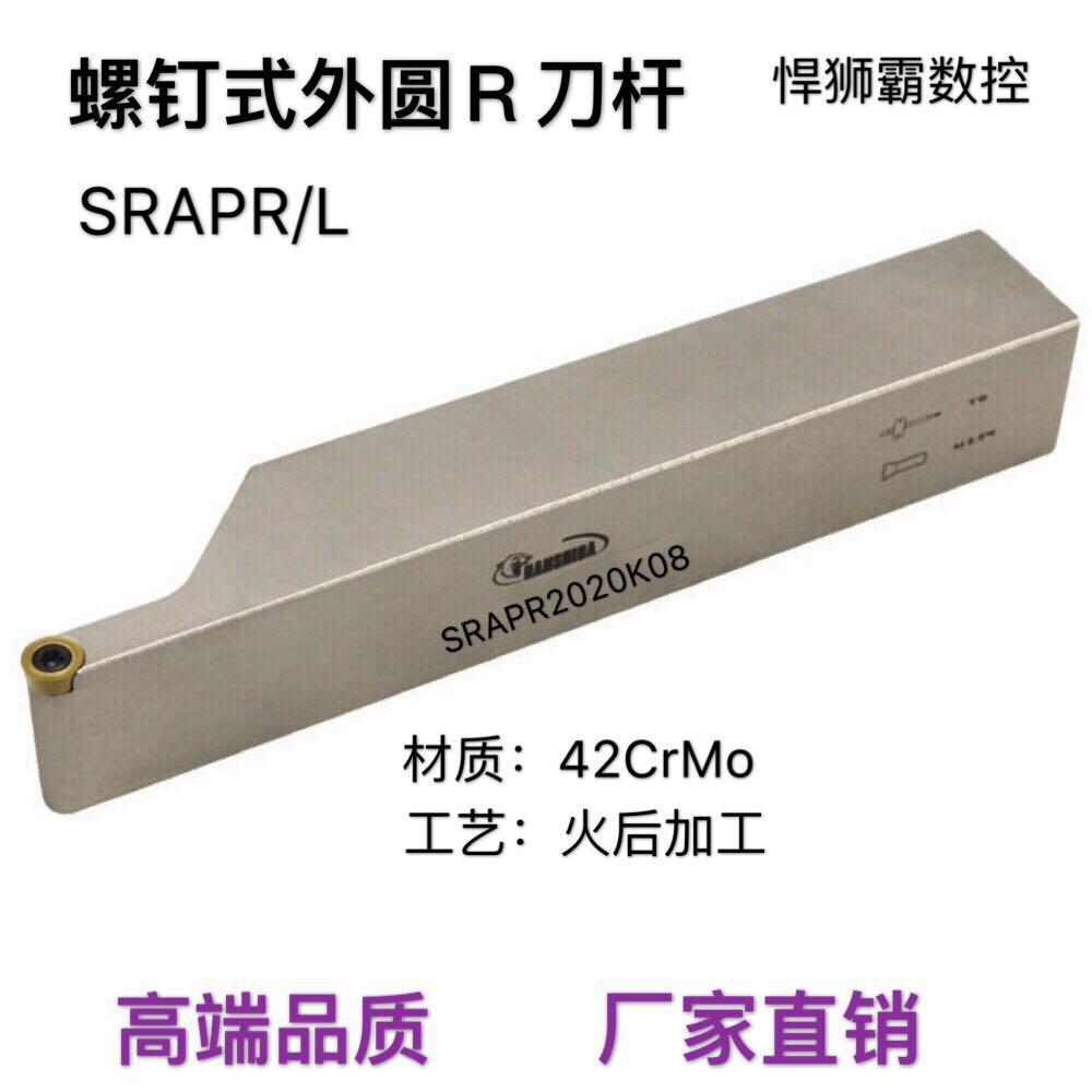 悍狮霸螺钉式外圆数控车床车刀杆SRAPR/L装RPMT/R3/R4/R5/R6刀片