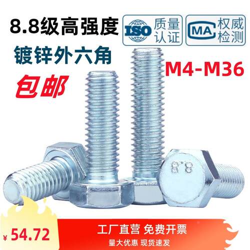 盒装8.8级镀锌外六角螺丝GB/T5783全牙外六角螺栓M6M8M10M12-M24