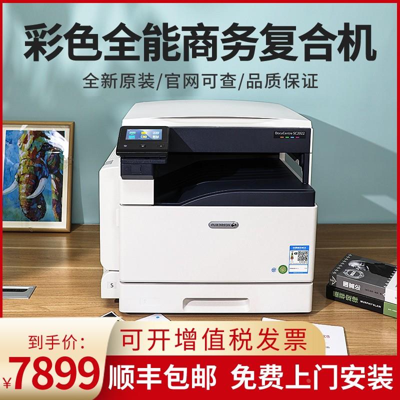 富士施乐SC2022彩色激光A3打印机复印机扫描一体机复合机办公商用
