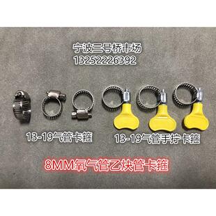 8mm氧气管卡箍喉扎不锈钢夹子卡子乙炔管皮管手拧卡扣软管喉箍