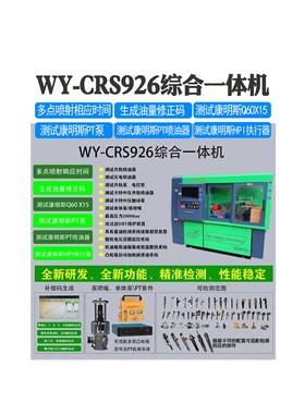 CRS926中压共轨试验台一体机校校喷油器中压共轨C7C9/3126B试验台