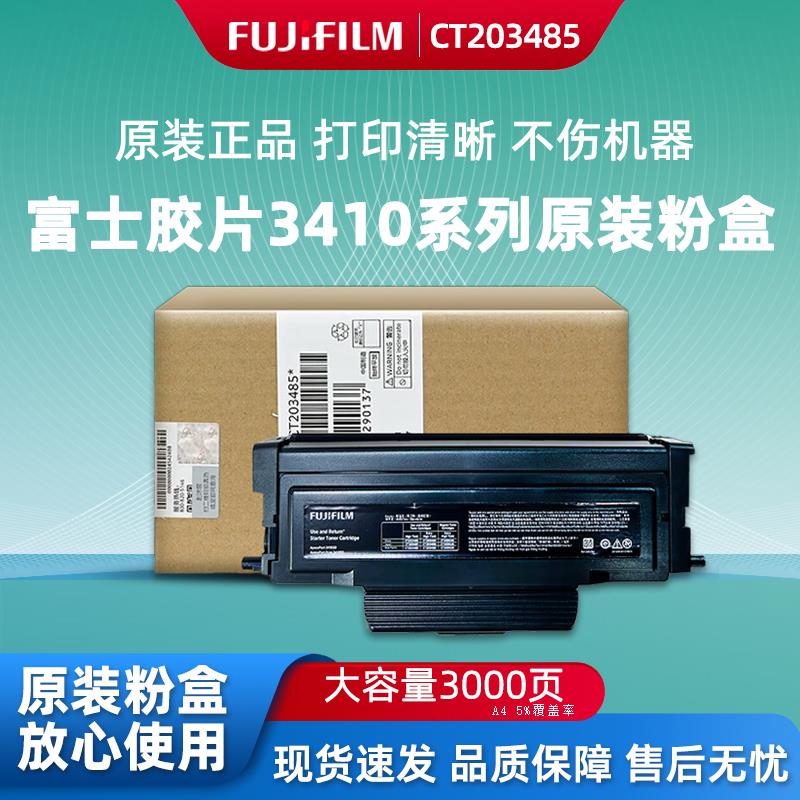 富士施乐3410SD墨粉盒CT203485碳粉3410墨粉CT203530