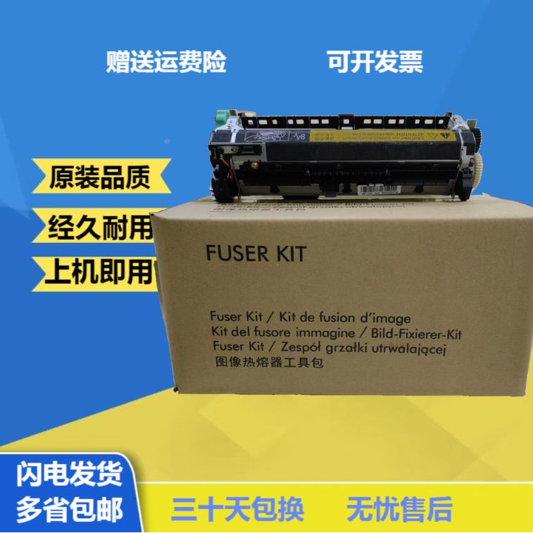 HP4345加热组件惠普4345MFP定影组件 HP4300定影组 件热凝器