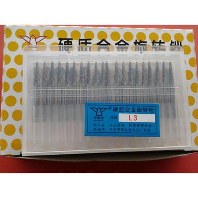 金鹰牌硬质合金旋转锉L3 F0413M03 A0313M03 L0313M03 C0313M03