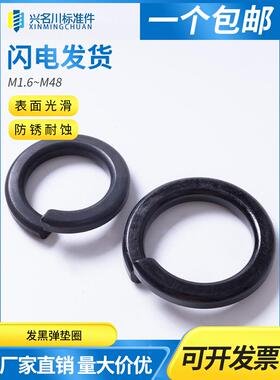 正国标GB93发黑弹垫圈弹性介子M3M4M5M6M8M10M12M14M16M182024m56