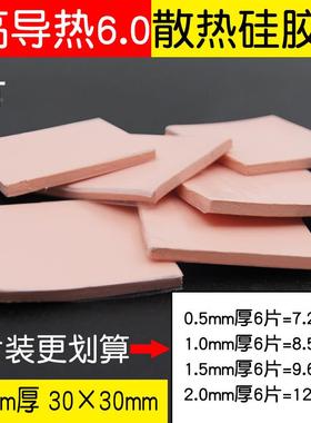 散热硅胶片1.0MM厚红色 高导热 CPU散热硅胶垫30*30MM导热硅脂片