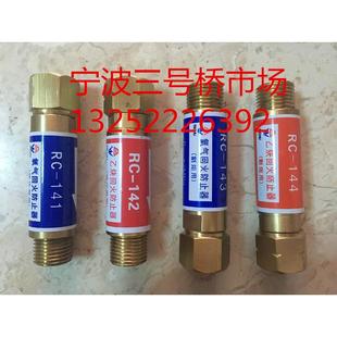 宁波日出回火防止阀RC-141/142/143/144乙炔氧气日出回火器全铜