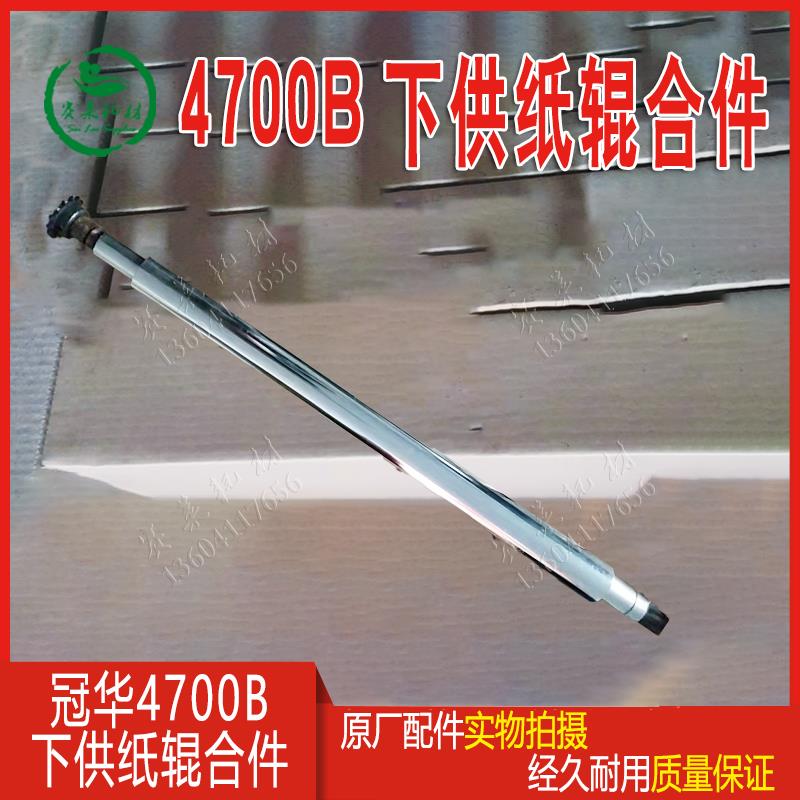 营口冠华4700B胶印机配件印刷机下供纸棍电镀铁辊导纸进35耗材