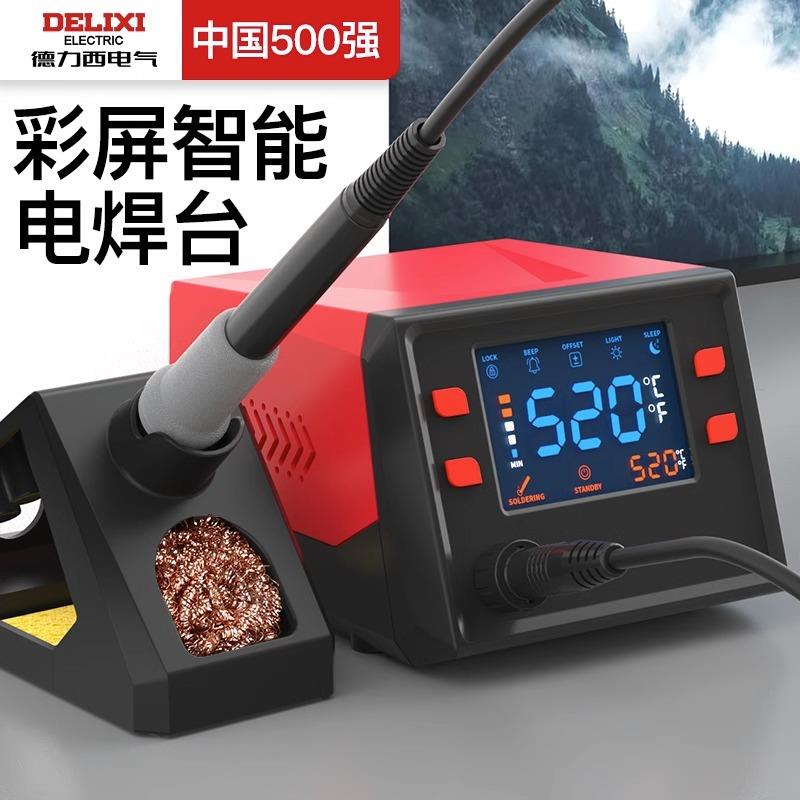德力西电气电烙铁936焊台家用维修焊接二合一调恒温焊锡枪大功率