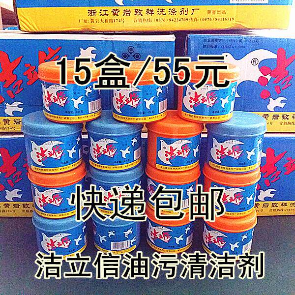洁立信油污清洁剂 15盒/60元 洗手砂 洗手膏 去油王 全国包邮