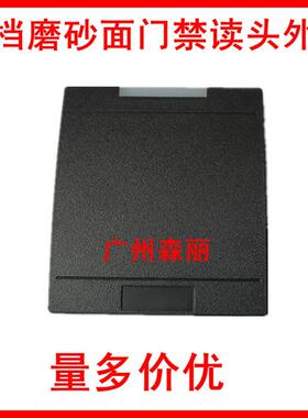 M513维根26 34ID IC门禁读头 读卡器 感应器塑胶外壳