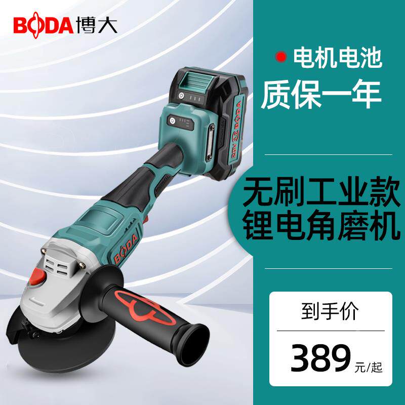 博大角磨机正品锂电充电无刷电机大功率小型角膜切割机电动手磨机
