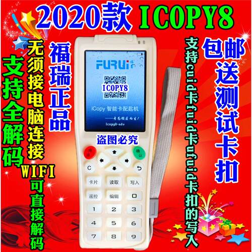 icopy8icopy5全解密防复制配匙机ic卡id卡M1卡拷贝机复制机读写器