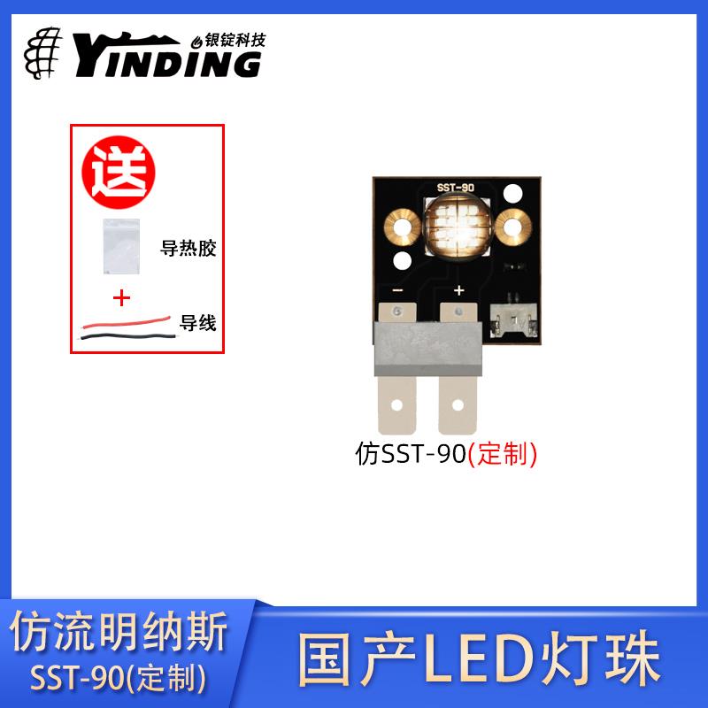 LUMINUS流明纳斯定制SST-90高亮30-120W投影仪舞台内窥镜LED灯珠