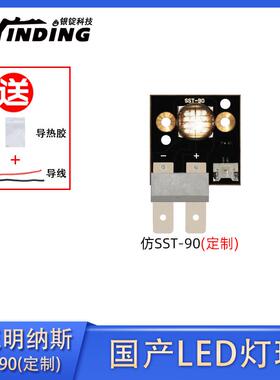 LUMINUS流明纳斯定制SST-90高亮30-120W投影仪舞台内窥镜LED灯珠