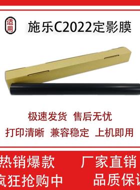 适用施乐sc2020加热膜SC2021 SC2022 C2020DA SC2020A进口 定影膜