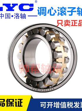 洛阳LYC双列调心滚子轴承 21312 21313 21314 21315K CA CC W33
