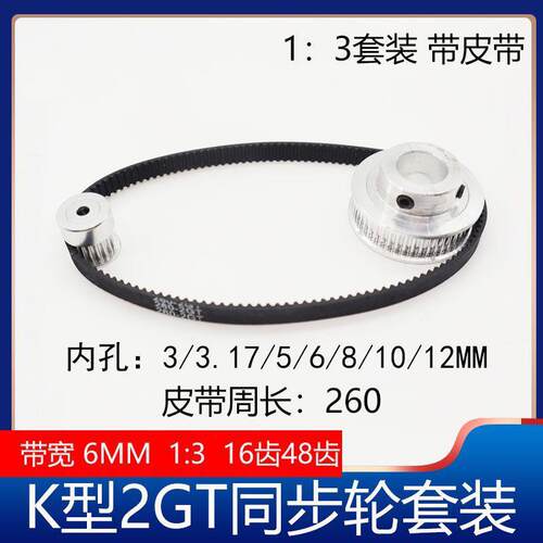 2GT带宽6mm同步轮套装K型16齿+BF48齿皮带轮减速比1:3同步带齿轮